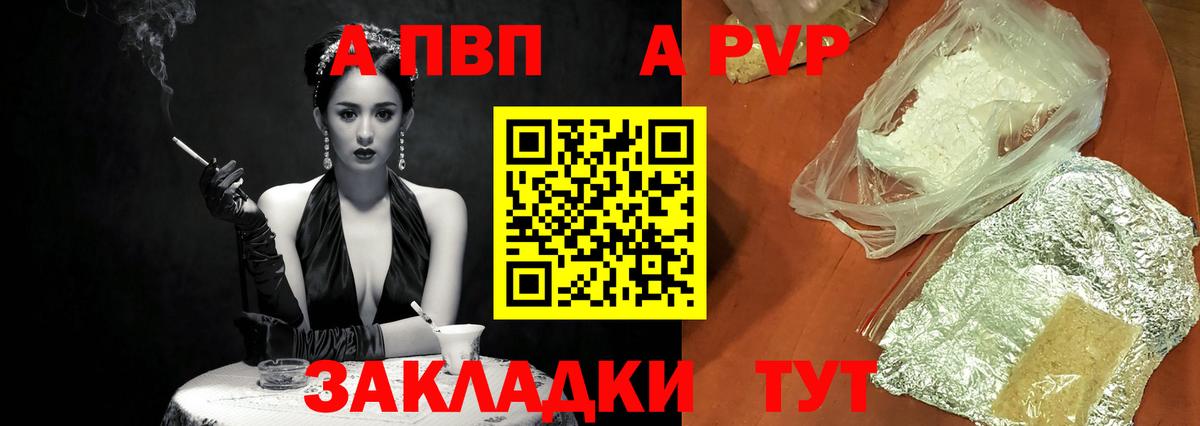 А ПВП  A PVP Crystall  Вход с VPN  Россия  A PVP VHQ 