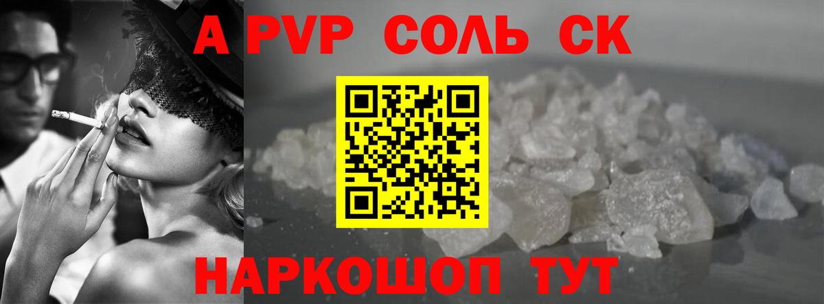 Alfa_PVP Соль Россия