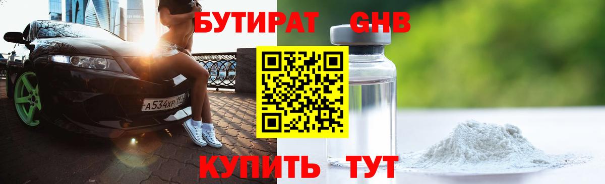 Россия  БУТИРАТ  Вход с VPN  БУТИРАТ BDO 