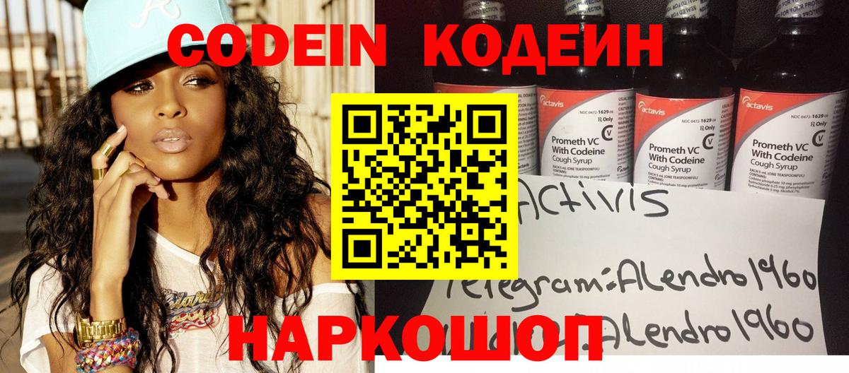Россия  Кодеиновый сироп Lean Purple Drank  Вход с VPN 